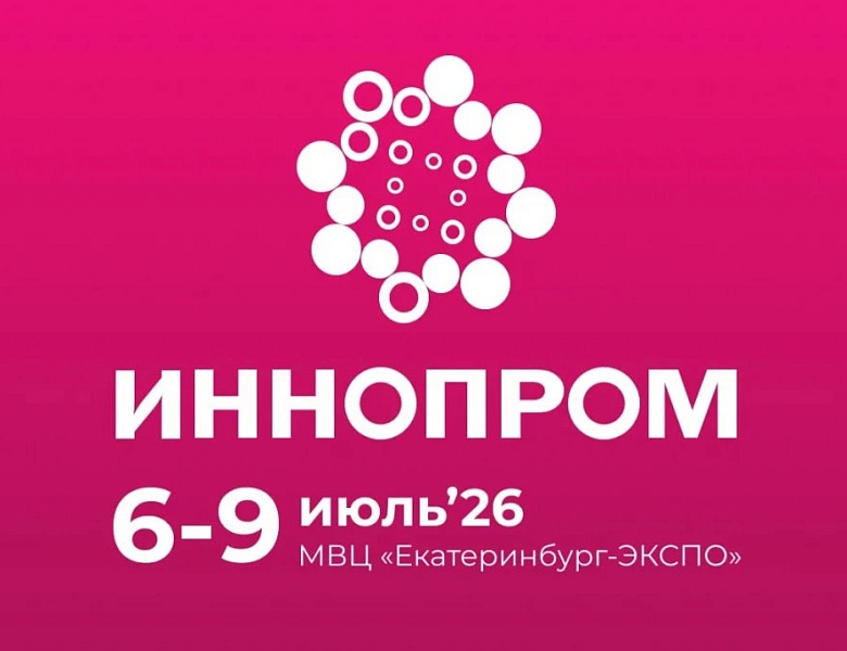 16-я Международная промышленная выставка ИННОПРОМ